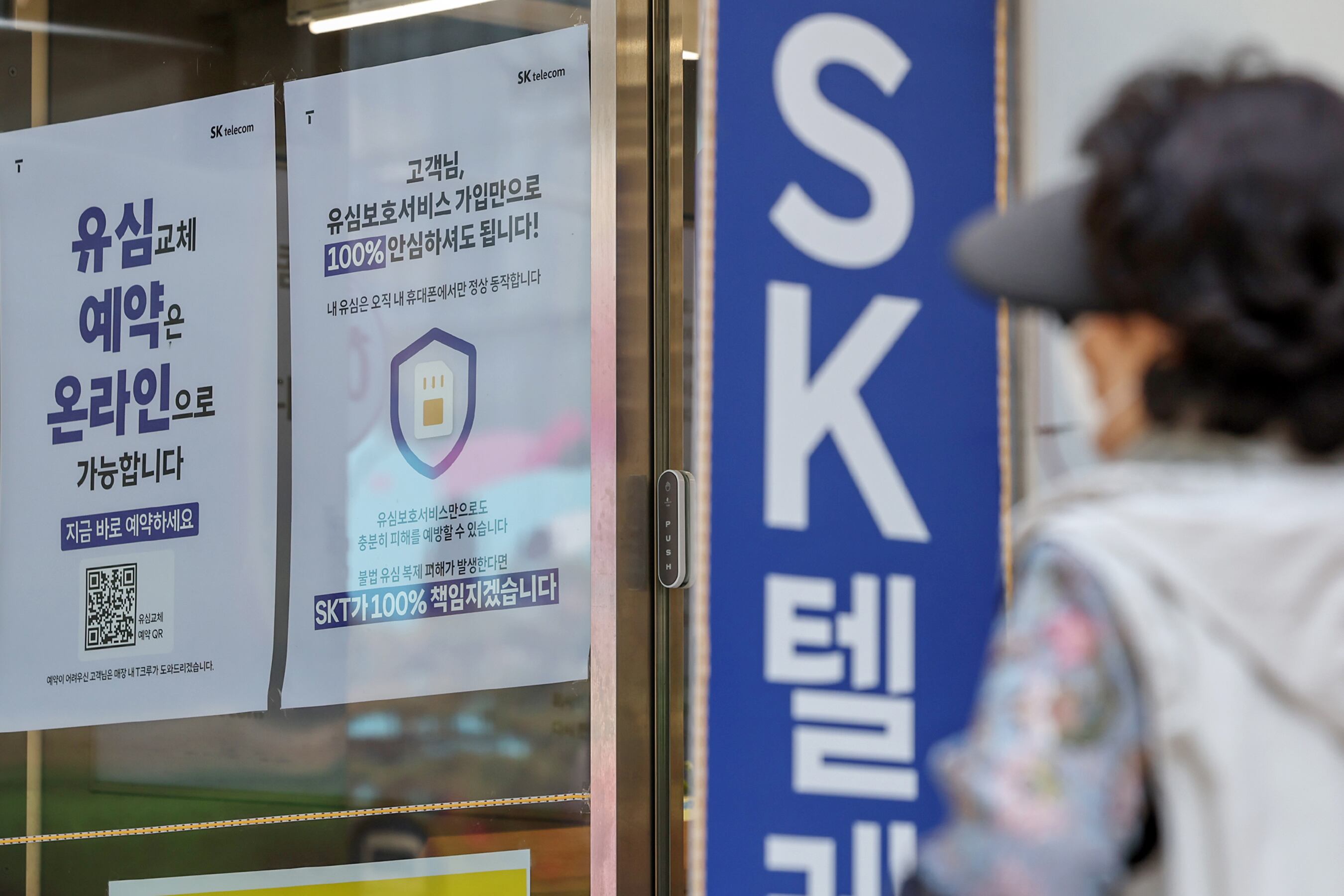 서울 중구의 SKT 직영점에 해킹 사태 관련 안내문이 게시돼 있다. /뉴스1