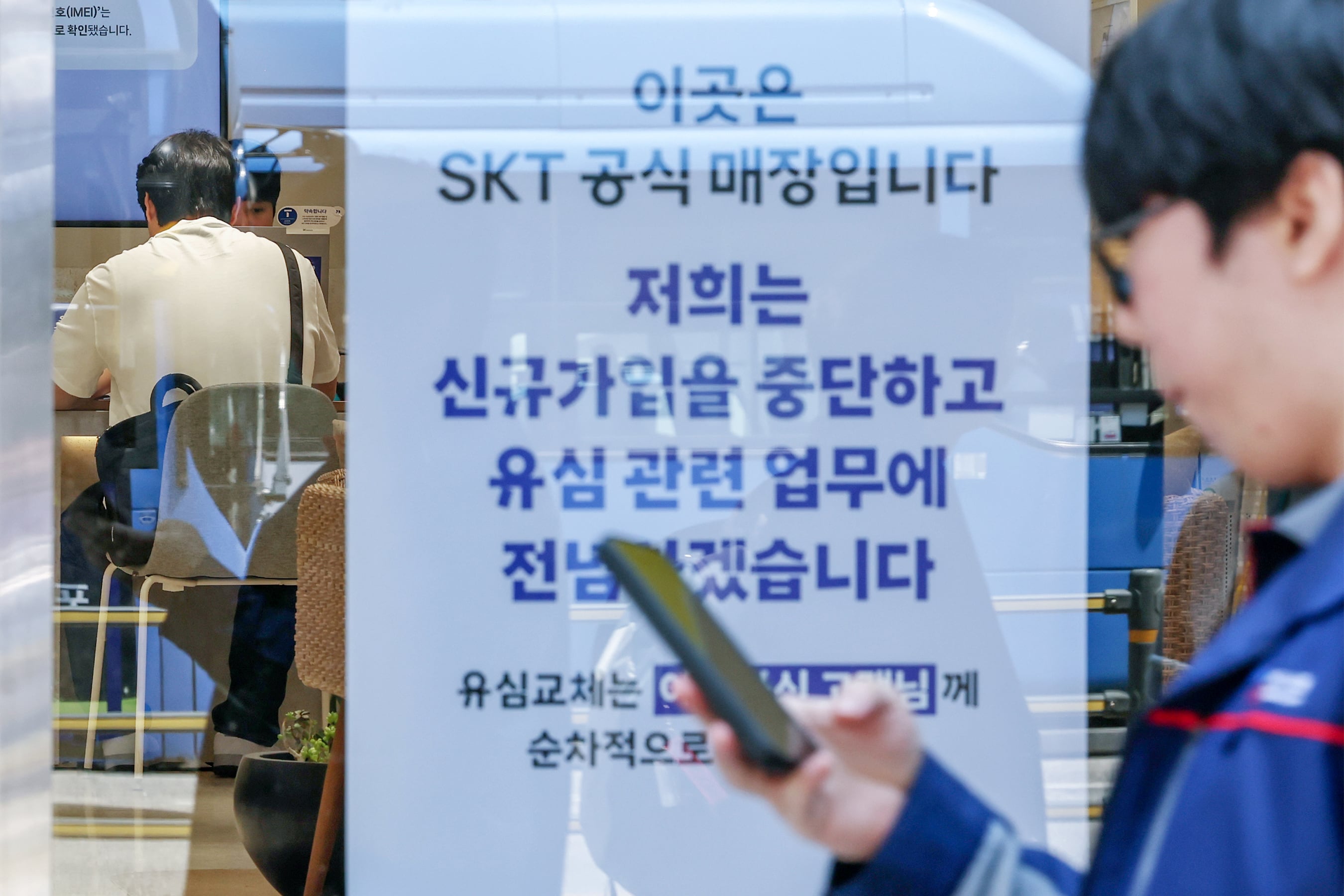 서울 중구 SK텔레콤 직영점에 해킹 사태 관련 안내문이 게시돼 있다. /뉴스1