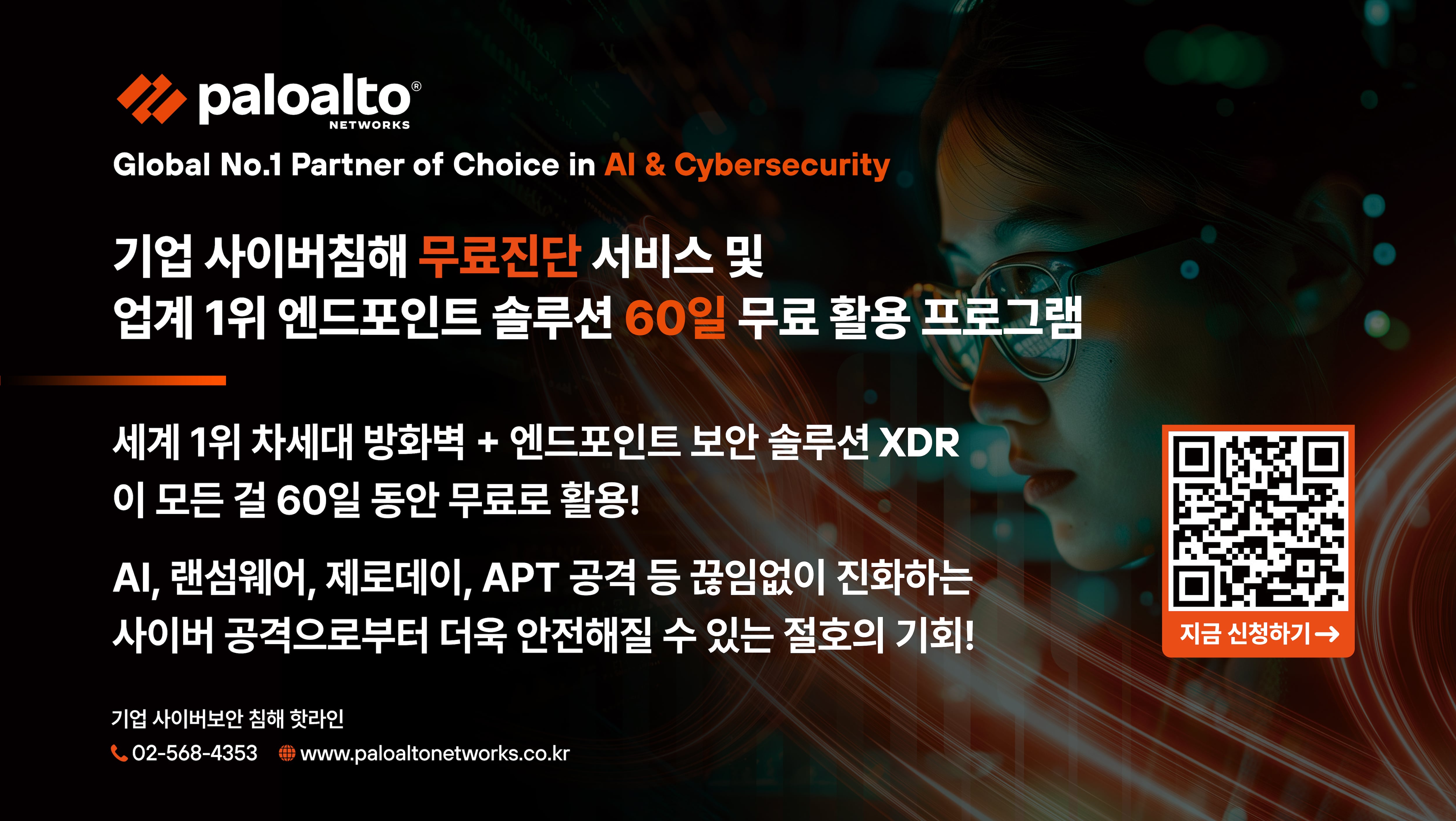 팔로알토 네트웍스 코리아 제공