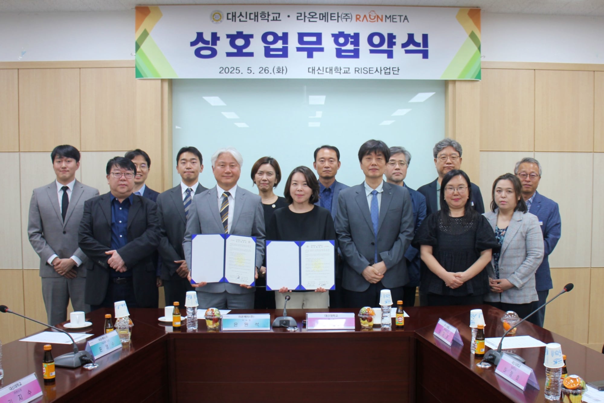 윤원석 라온메타 메타데미사업본부장(사진 좌측 다섯번째)와 위수인 대신대학교 라이즈(RISE) 사업단장(좌측 일곱번째)이 '메타데미’ 서비스 요양보호 실습 콘텐츠 도입을 위한 업무협약을 체결한 후 기념사진을 촬영하고 있다./라온시큐어 제공