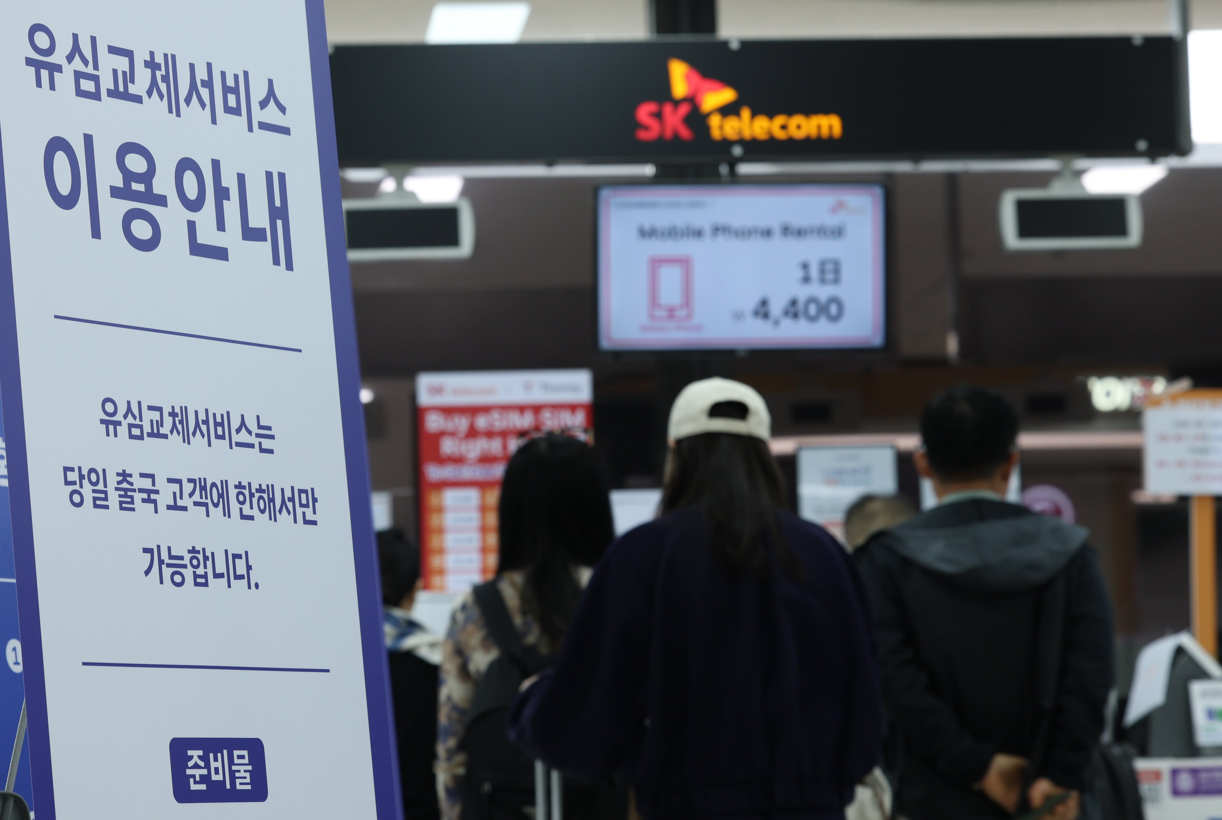 김포국제공항 SK텔레콤 로밍·유심 교체 전용 부스에서 여행자들이 대기하고 있다. /뉴스1