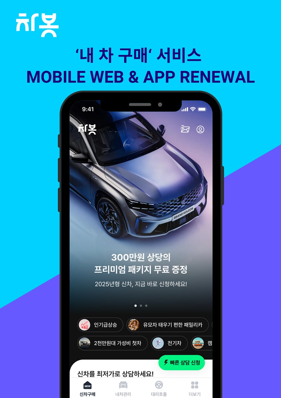 차봇 제공
