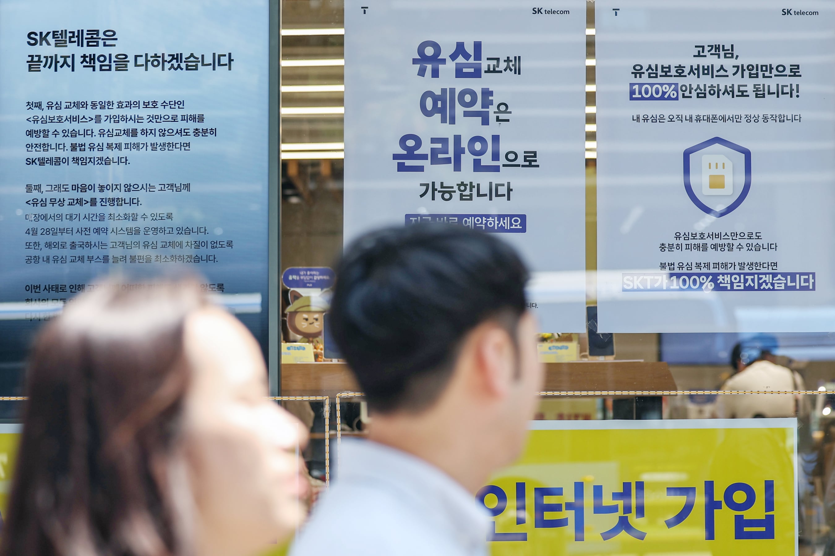 서울 중구 SK텔레콤 직영점에 해킹 사태 관련 안내문이 게시돼 있다. /뉴스1