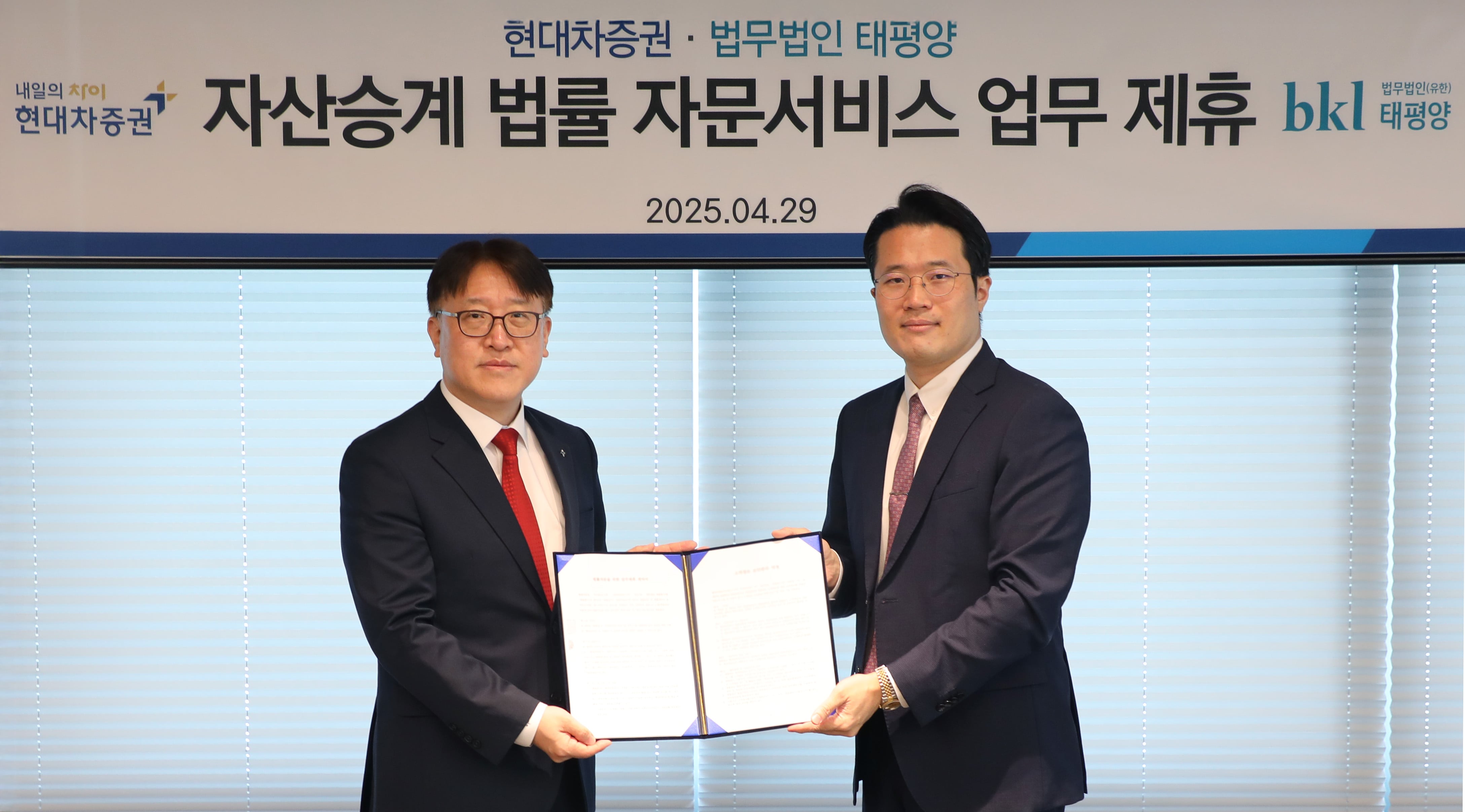 지난 4월 29일 서울 역삼동 현대차증권 ‘강남프리미어PB센터’에서 안현주 현대차증권 Retail본부장(왼쪽)과 박성용 태평양 자산관리승계센터장(사진 오른쪽)이 기념 사진 촬영을 하고 있다. /현대차증권 제공