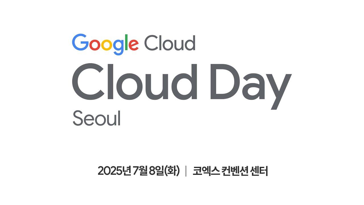 구글 클라우드 제공