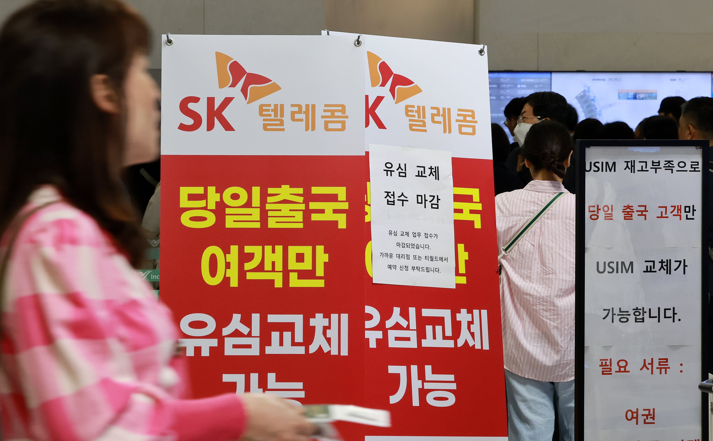 최장 엿새간 이어지는 징검다리 황금연휴가 시작된 1일 인천국제공항 제1여객터미널 SK텔레콤 로밍센터에 당일 출국 여행객만 유심 교체 가능 안내문이 설치되어 있다./뉴스1