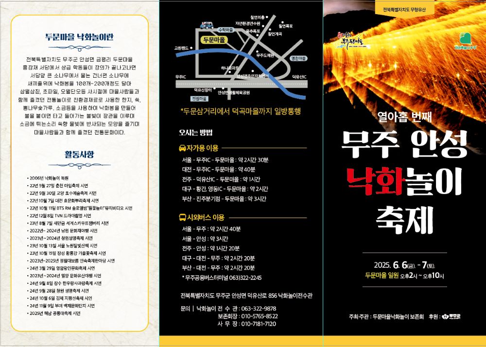 제19회 무주 낙화 놀이 리플릿 / 사진=무주군