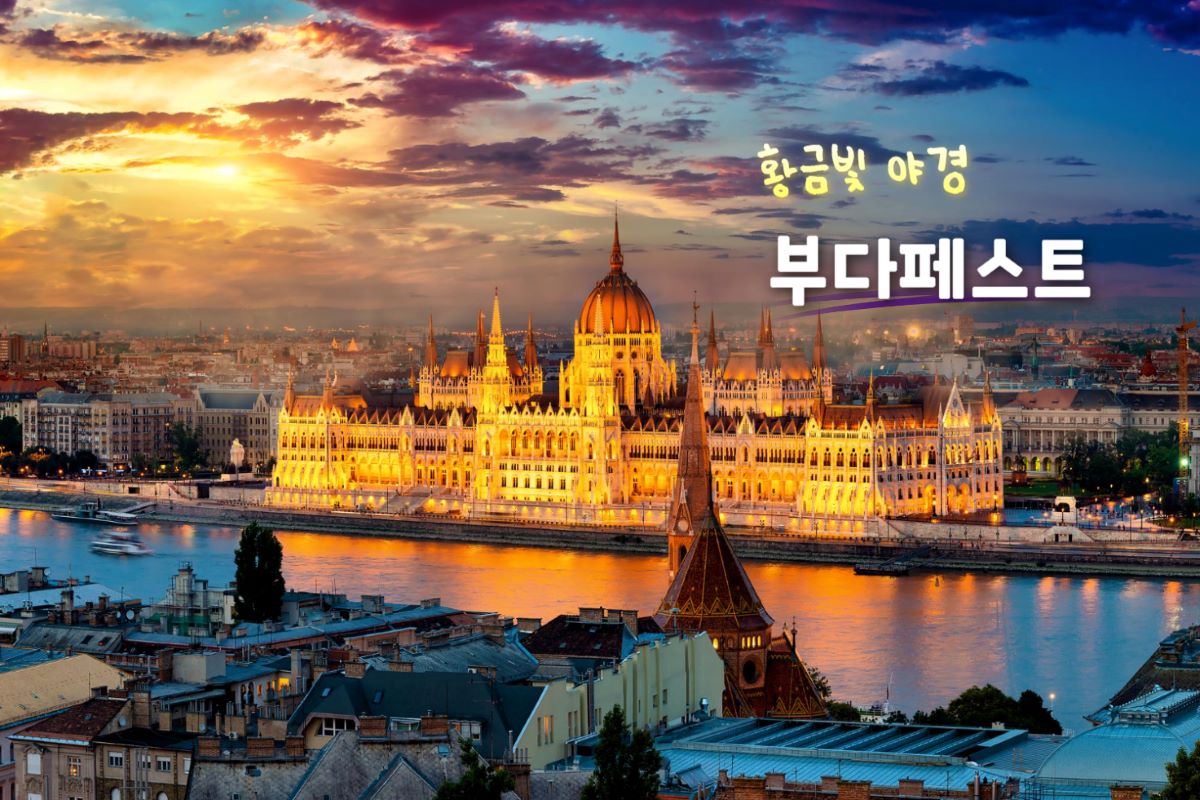 헝가리 부다페스트 여행 / 인포매틱스뷰Designed by Freepik