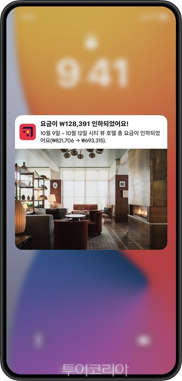 가격 변동 추적 기능 /사진 제공: 호텔스닷컴 