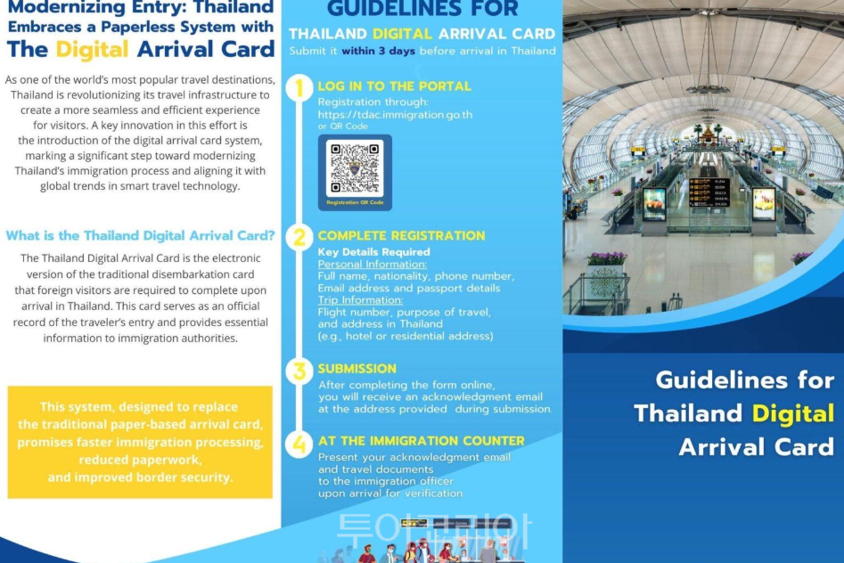 태국 디지털 입국 카드(Thailand Digital Arrival Card, TDAC) /사진-태국관광청