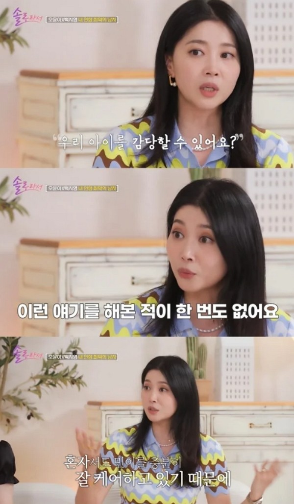 [사진=SBS Plus, E채널 '솔로라서']