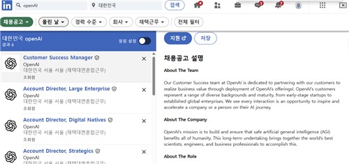 ▲오픈AI 한국법인 경력직 채용 공고. /링크드인 캡처
