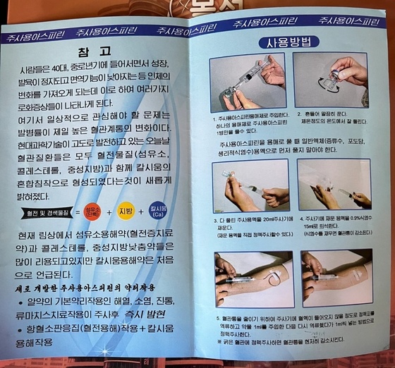 North Korea\'s Injectable Aspirin Manual / Screenshot from Chinese Social Media, Xiaohongshu