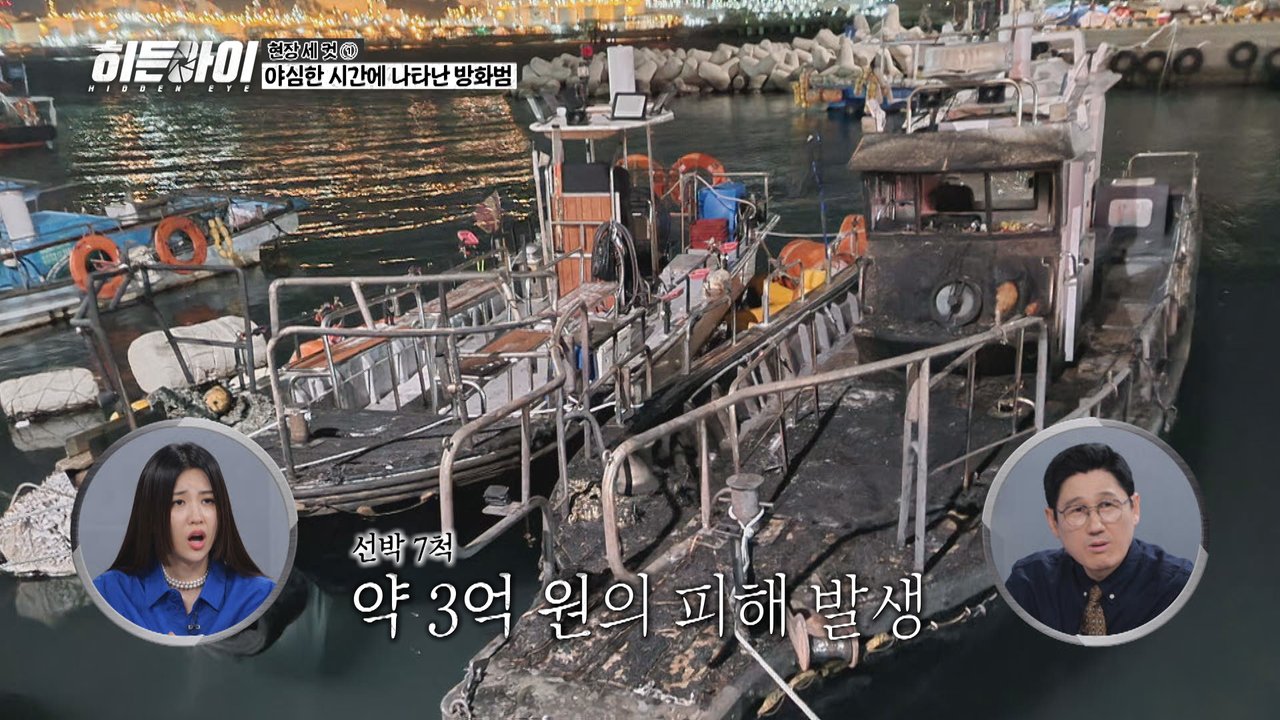 /사진=MBC에브리원 '히든아이'