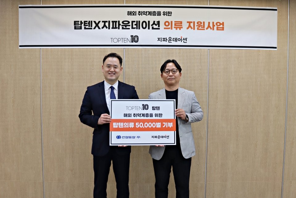 /사진=탑텐