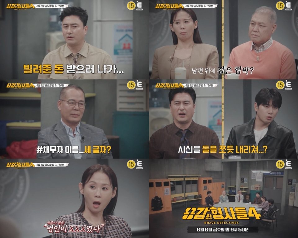 /사진=E채널 '용감한 형사들4'