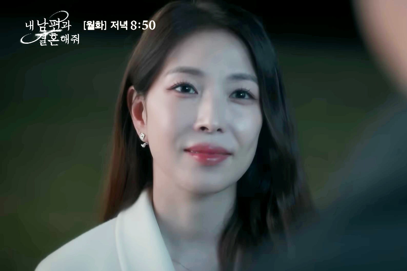 출처 : tvN '내 남편과 결혼해줘'
