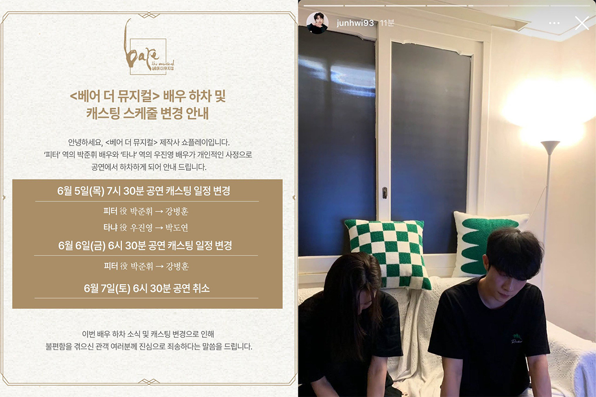 출처 : 베어 더 뮤지컬 SNS, 박준휘 SNS