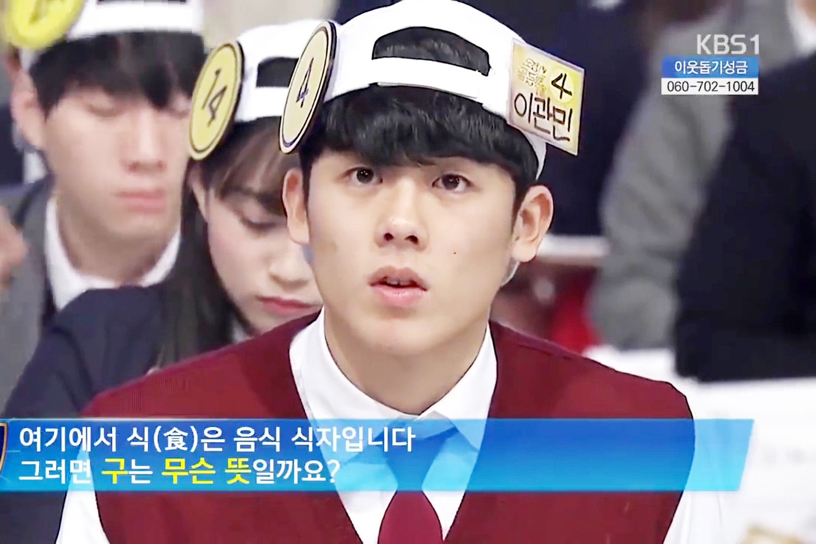출처 : KBS '도전! 골든벨'