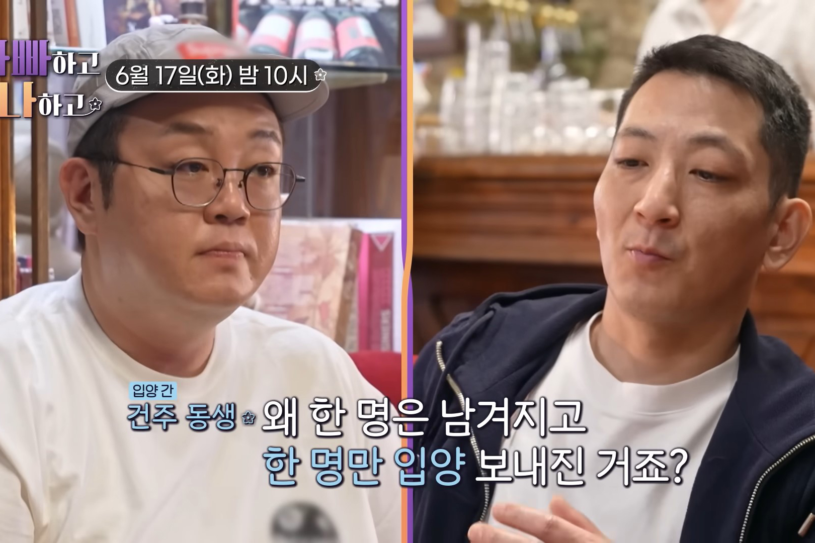 출처 : TV조선 '아빠하고 나하고'