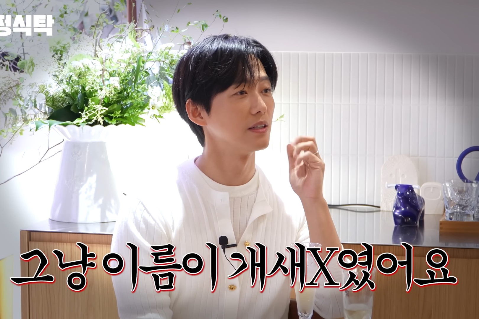 출처 : Youtube '요정재형'