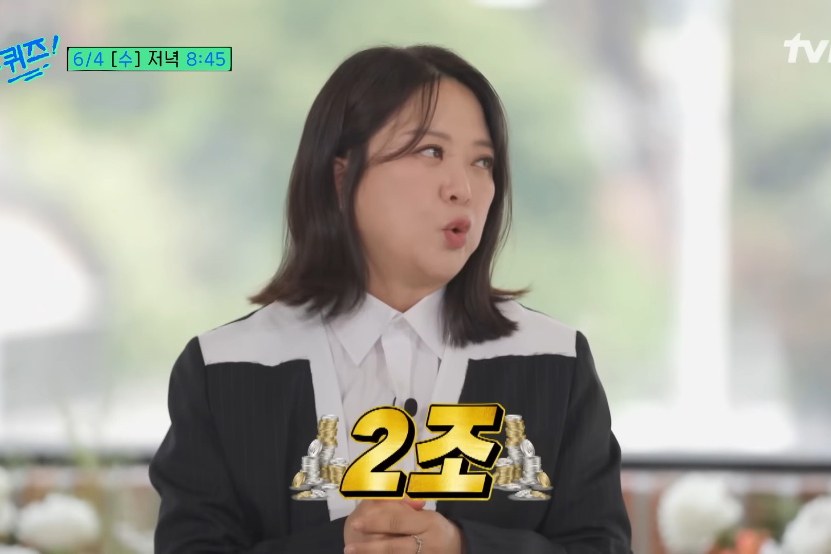출처 : tvN ‘유 퀴즈 온 더 블럭’