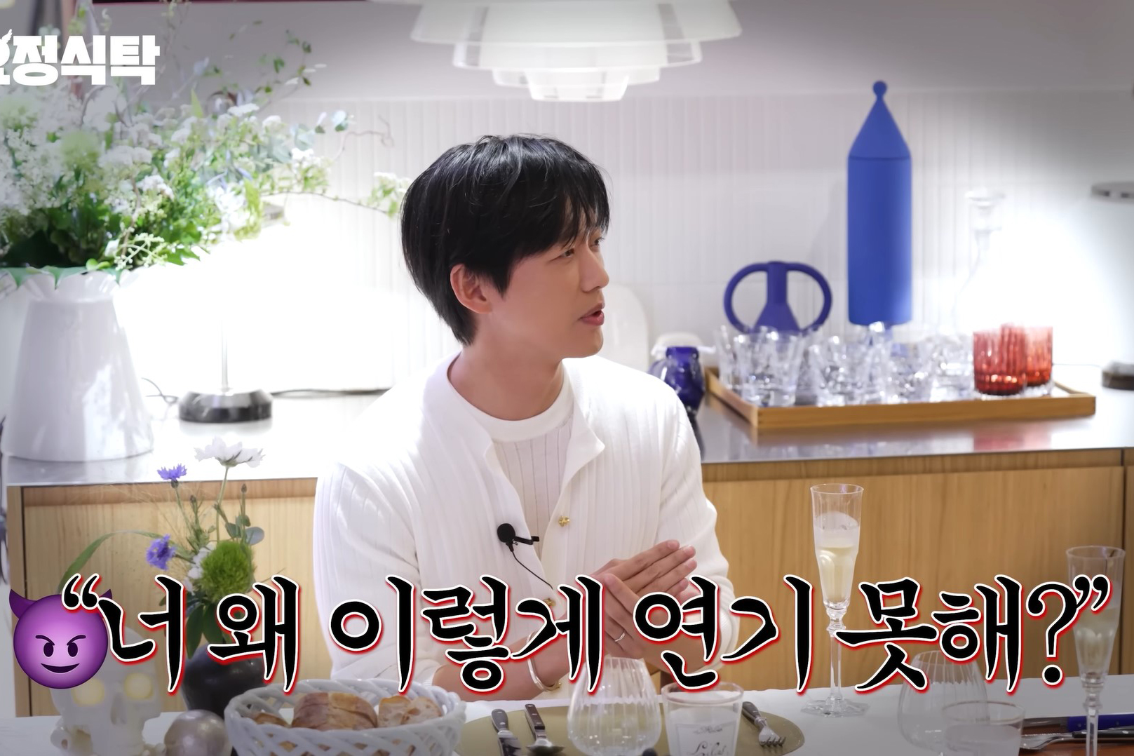 출처 : Youtube '요정재형'