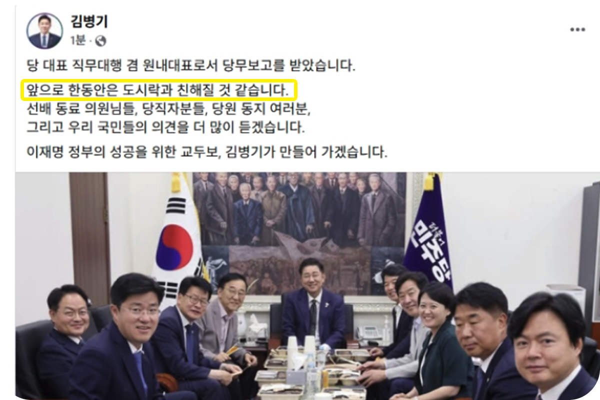 출처: 김병기 신임 더불어민주당 당 대표 직무대행 겸 원내대표 페이스북