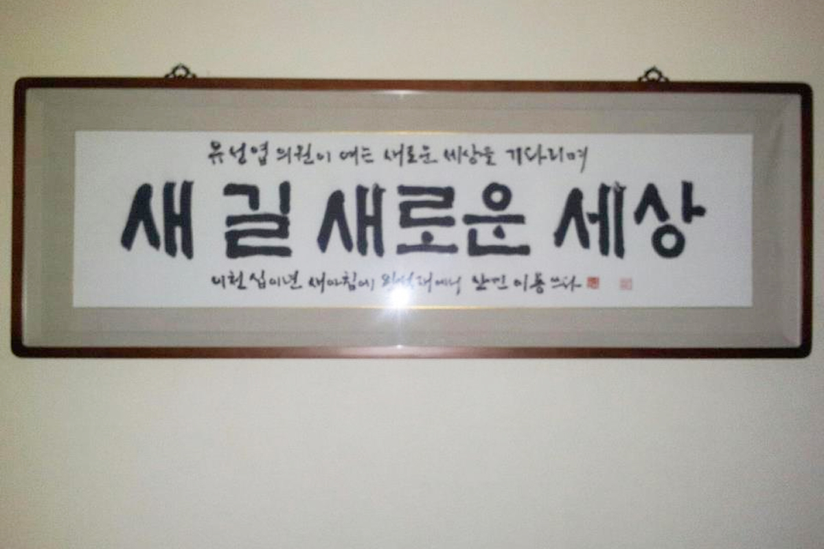 출처: 유성엽 전 국회의원 페이스북