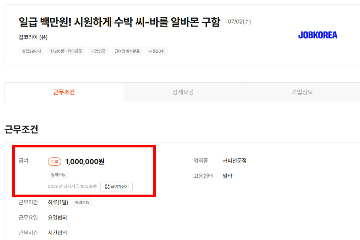 출처: 알바몬