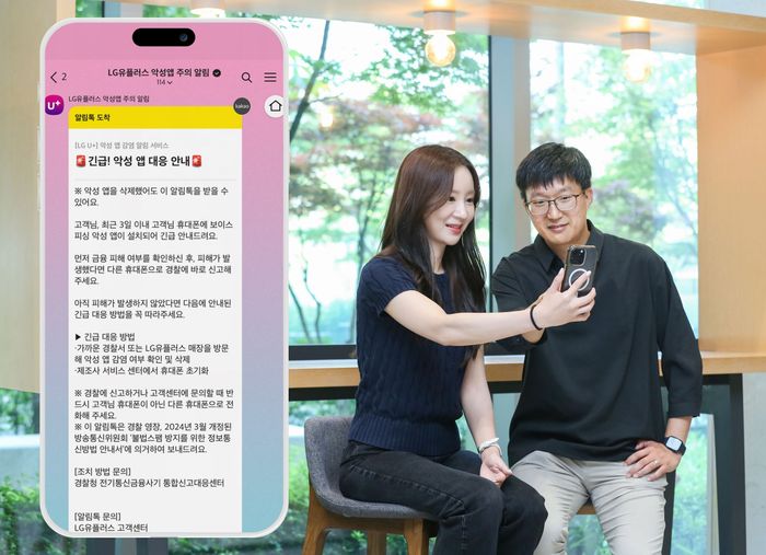 LG유플러스 임직원이 ‘악성 앱 감염 알림서비스’에 대해 설명하는 모습.ⓒLG유플러스