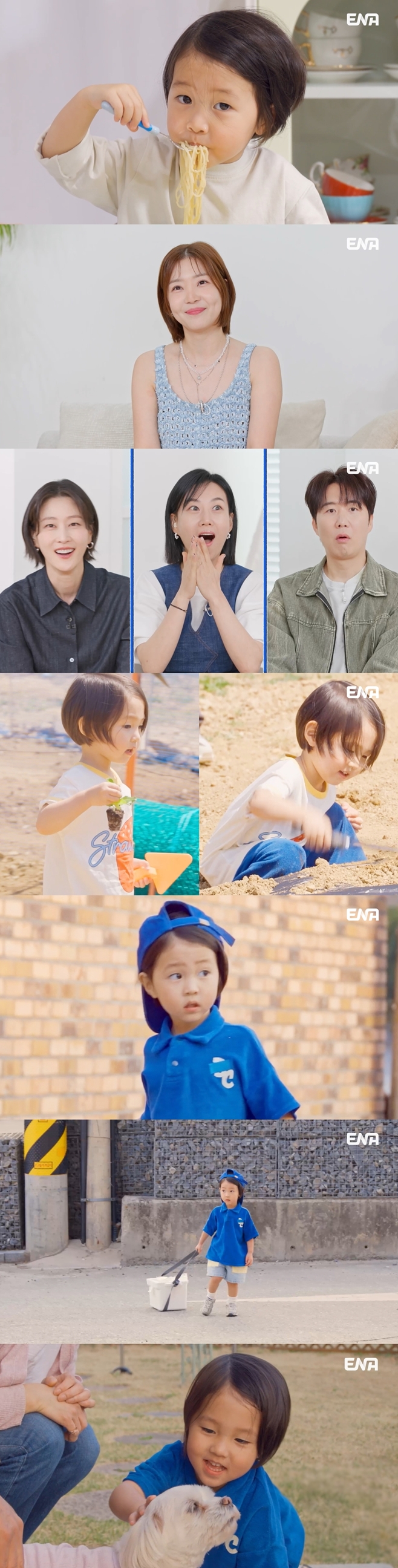 ENA 내 아이의 사생활