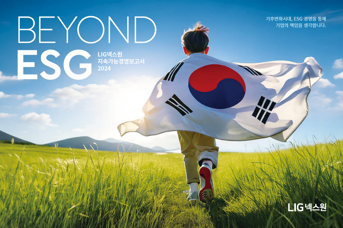 LIG넥스원은 지난 1년간의 ESG 경영활동 추진 현황을 담은 두번째 '지속가능경영보고서'를 발간했다.