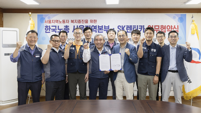 김기철 한국노총 서울본부 의장(앞줄 왼쪽 4번째)과 이정환 SK렌터카 대표(왼쪽 5번째) 등 양 기관 관계자가 '서울지역 노동자 복지 증진을 위한 업무 협약' 체결식에 참석했다.