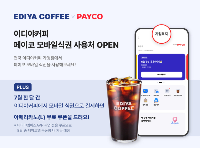 이디야커피, 모바일 식권 결제 서비스 도입…NHN페이코와 맞손