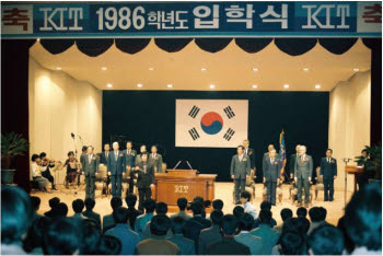 KAIST 학사과정의 전신인 한국과학기술대학(KIT)의 첫 입학식