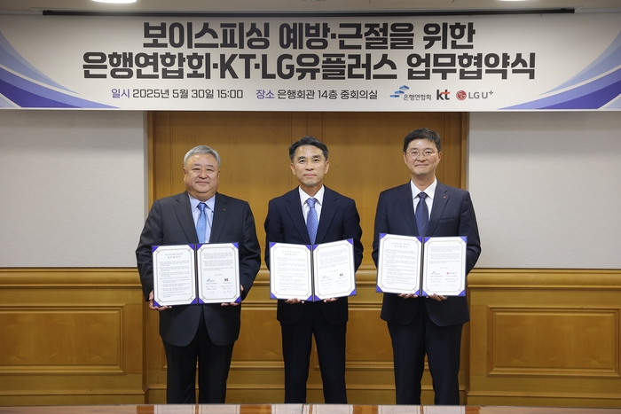 지난달 30일 오후 은행회관에서 진행된 업무협약식에 참석한 LG유플러스 이재원 부사장(오른쪽), 은행연합회 이태훈 전무(가운데), KT 이현석 부사장의 모습.