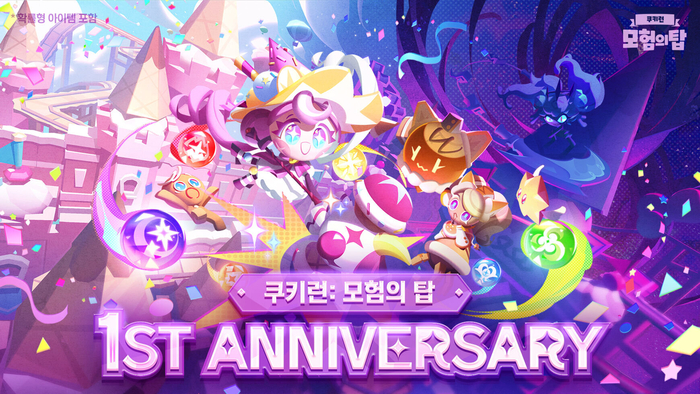 쿠키런: 모험의 탑