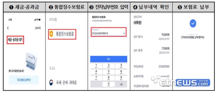 4대 사회보험료 토스앱 결제