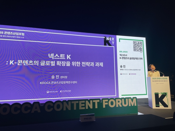 송진 한국콘텐츠진흥원 콘텐츠산업정책연구센터장이 18일 서울 광화문 CKL 스테이지에서 열린 '2025 콘텐츠산업 포럼'에서 발제를 진행했다.