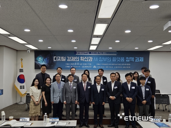 플랫폼법정책학회는 13일 서울 영등포구 국회입법조사처에서 '디지털 경제 확산과 새 정부의 플랫폼 정책 과제 세미나'를 개최했다. 앞줄 왼쪽 다섯 번째부터 이봉의 플랫폼법정책학회장(서울대 법학전문대학원 교수), 강준현 더불어민주당 의원, 최형두 국민의힘 의원 등 관계자들이 기념사진을 촬영하고 있다.