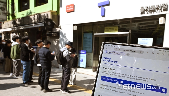 서울 중구 SKT PS&M 을지로점에서 가입자들이 유심 교체를 위해 줄지어 서 있다. 이동근기자 foto@etnews.com