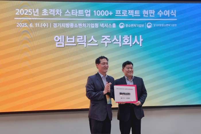 조희수 경기지방중소벤처기업청장(왼쪽)과 정상원 엠브릭스 대표가 11일 경기 수원시 경기중기청에서 열린 2025년 초격차 스타트업 1000+ 프로젝트 현판 수여식에서 기념촬영했다.(사진=엠브릭스)