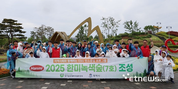 한미그룹 임직원 및 가족 60여명과 경기남부생태연구소 15명 등 총 70여명이 지난 5월 24일 평택시와 함께 한미녹색숲 7호를 조성한 뒤 기념촬영을 하고 있다.