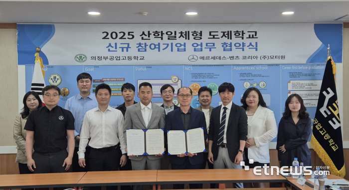 의정부공고가 4일 모터원과 '2025 산학일체형 도제학교 운영을 위한 업무협약'을 체결하고 기념 촬영했다.