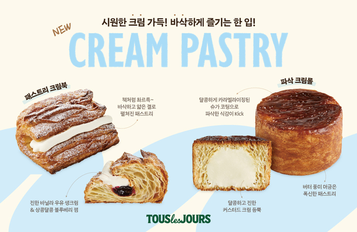 뚜레쥬르 크림 패스트리
