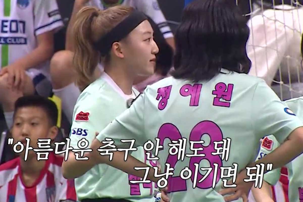출처 : SBS '골 때리는 그녀들'