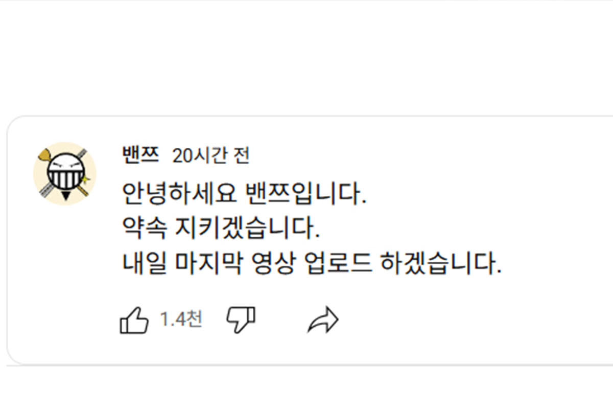 출처: YouTube '밴쯔'