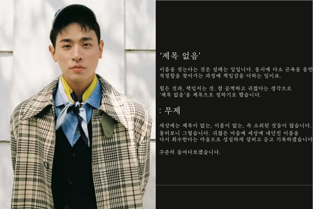 출처: 엘르 6월호/무제 공식 홈페이지