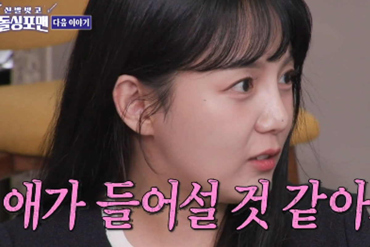 출처 : SBS '신발벗고 돌싱포맨' 